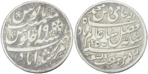 1 Rupee - Shah Alam II # lots 6