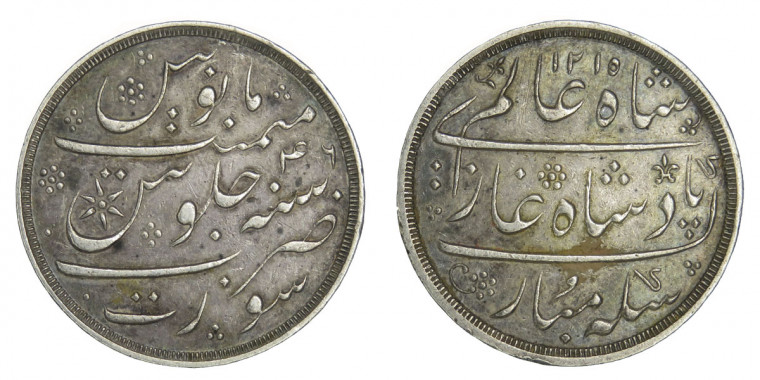 1 Rupee - Shah Alam II # lots 7