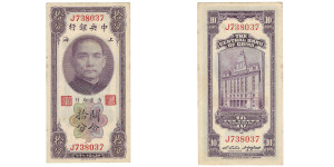 The Central Bank Of China - TEN CENTS