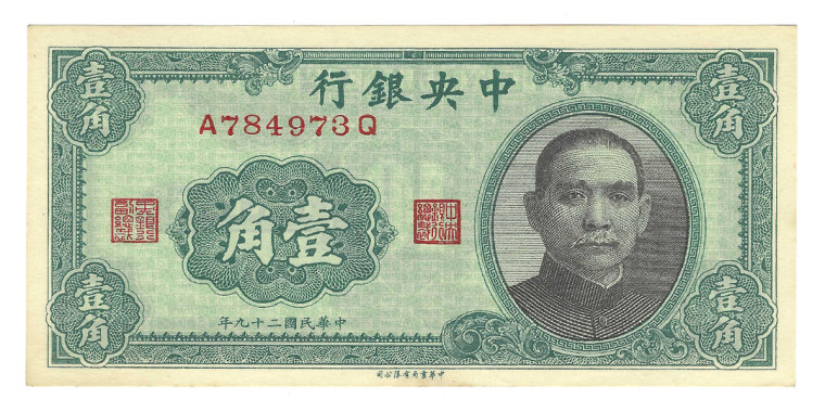 TEN CENTS - The Central Bank of China