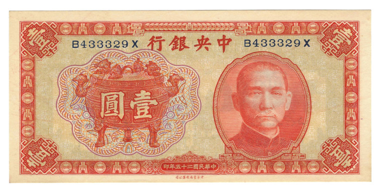 The Central Bank of China - 1 Yuan