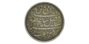 1/2 Rupee - Shah Alam II