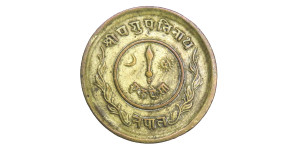 Nepal One Paisa Brokage Brass