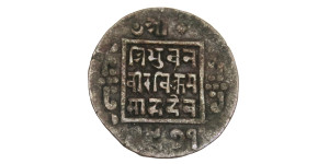 1 Paisa - Tribhuvana Bir Bikram