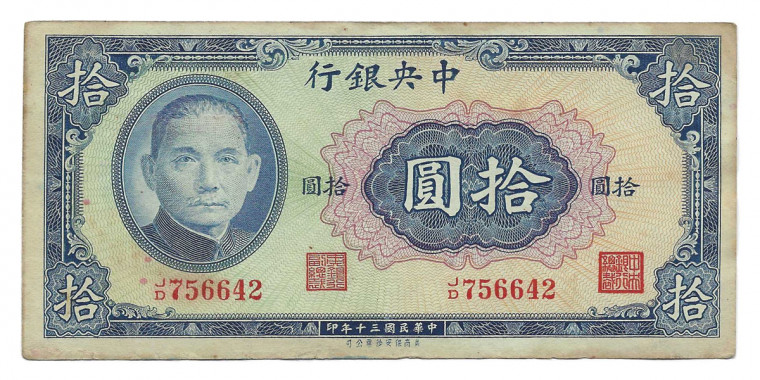 The Central Bank Of China - 10 Yuan