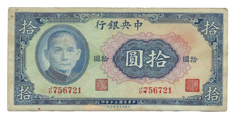 The Central Bank Of China - 10 Yuan # Lot 2